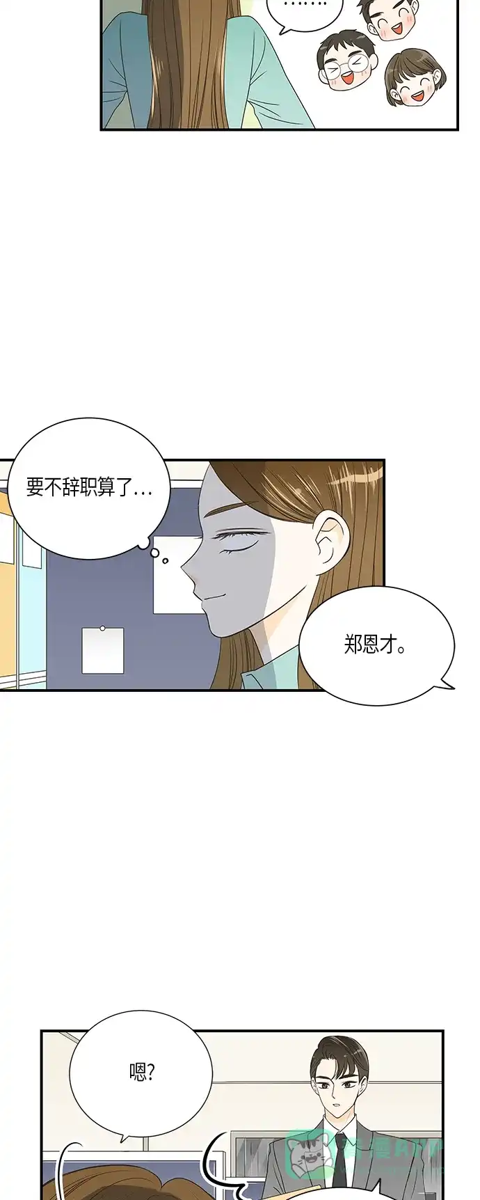 《没错，是初恋呀》第12话 第17页