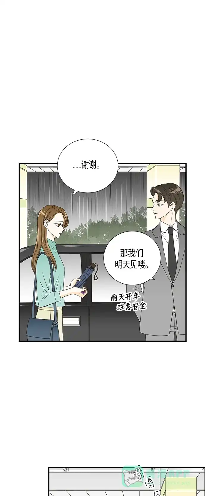 《没错，是初恋呀》第13话 第9页