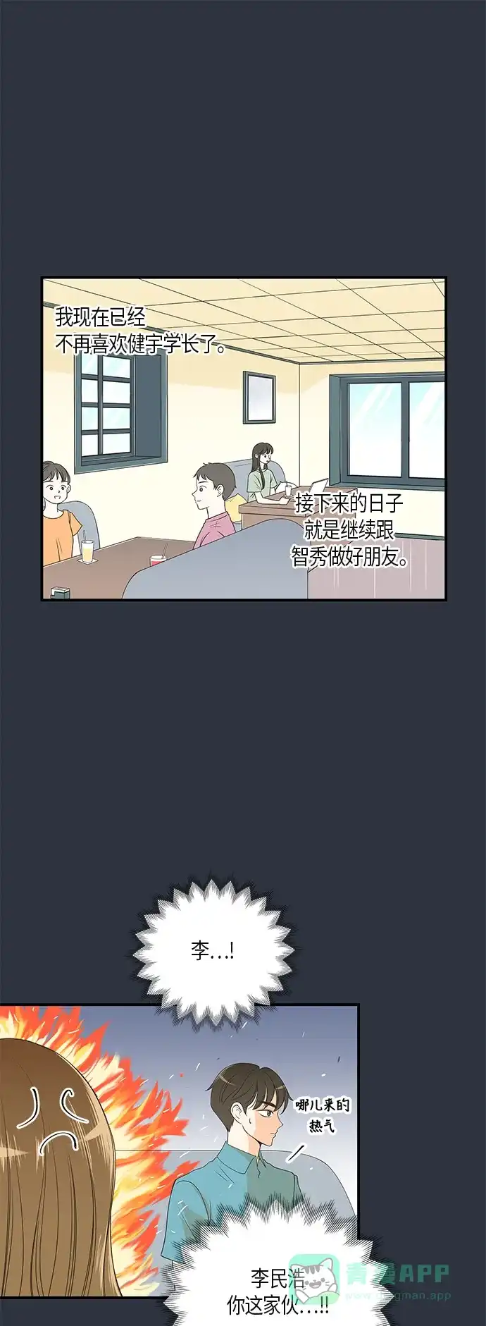 《没错，是初恋呀》第13话 第33页