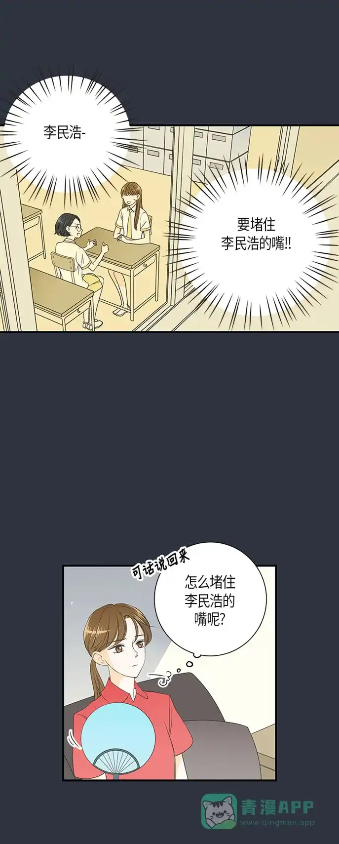 《没错，是初恋呀》第13话 第21页