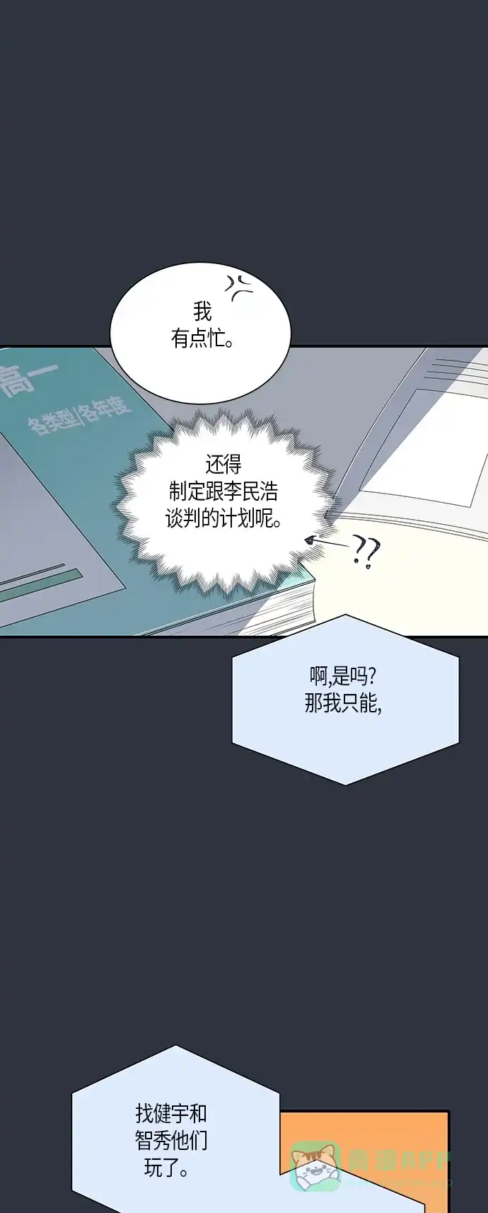 《没错，是初恋呀》第13话 第27页