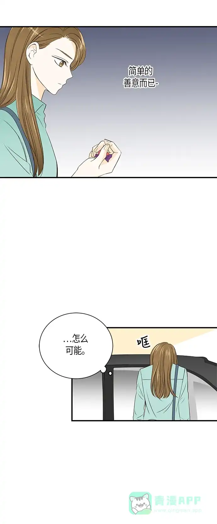 《没错，是初恋呀》第13话 第11页