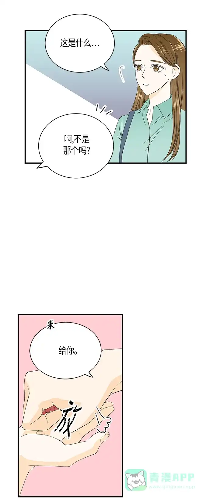 《没错，是初恋呀》第13话 第3页