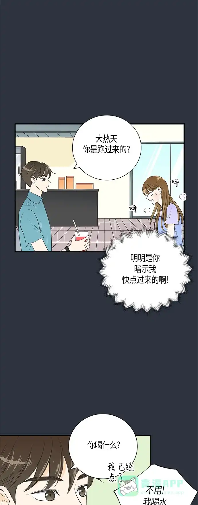 《没错，是初恋呀》第13话 第31页