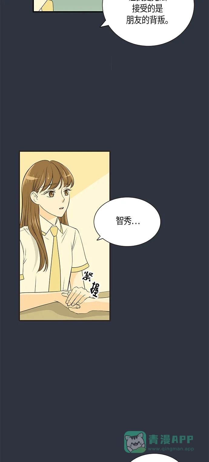 《没错，是初恋呀》第13话 第19页
