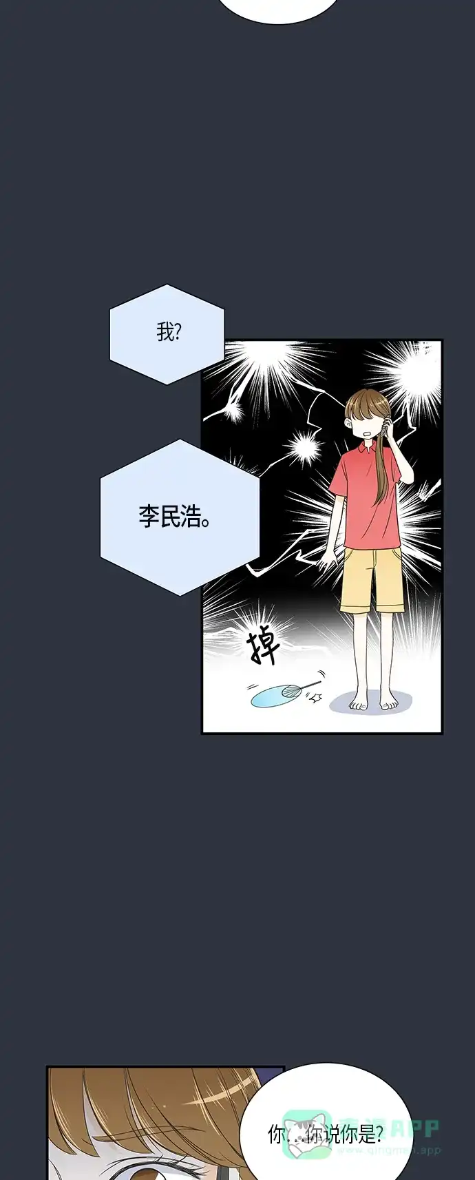 《没错，是初恋呀》第13话 第25页
