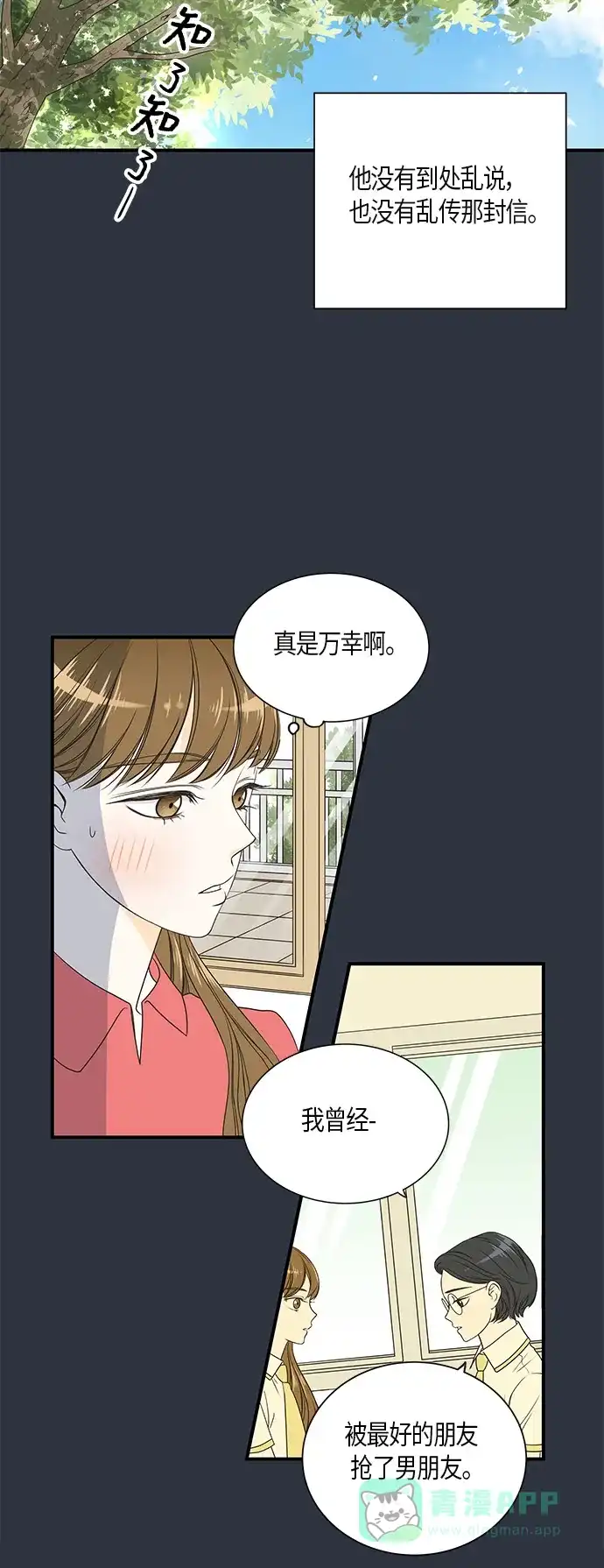 《没错，是初恋呀》第13话 第17页
