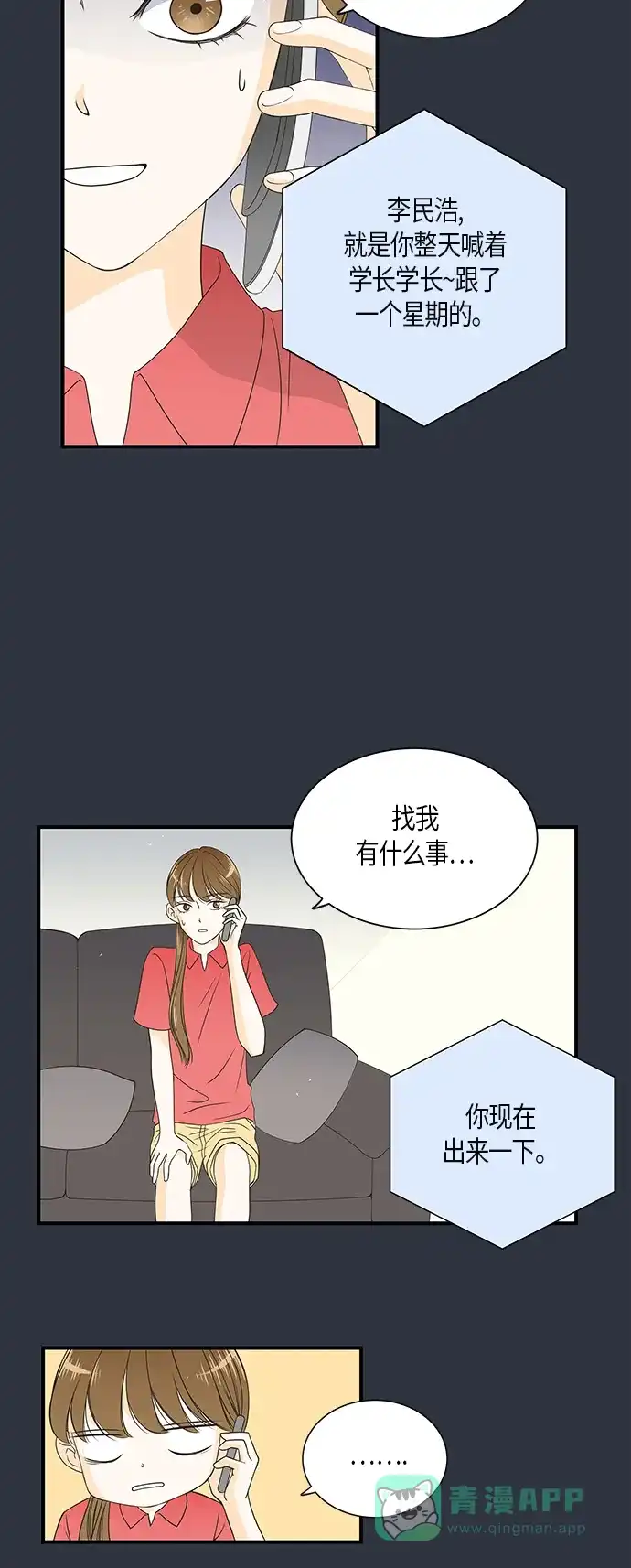 《没错，是初恋呀》第13话 第26页