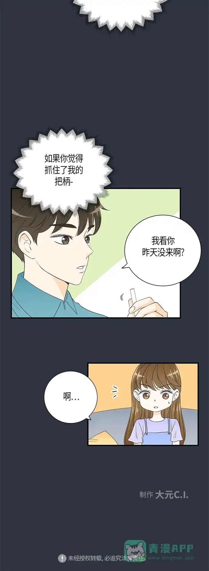 《没错，是初恋呀》第13话 第34页