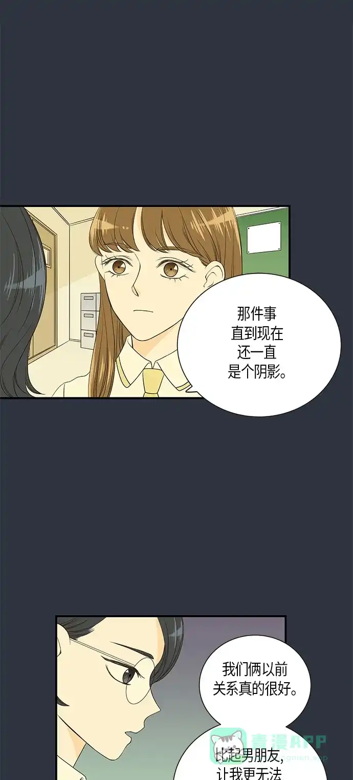 《没错，是初恋呀》第13话 第18页