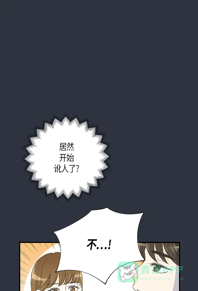《没错，是初恋呀》第14话 第37页