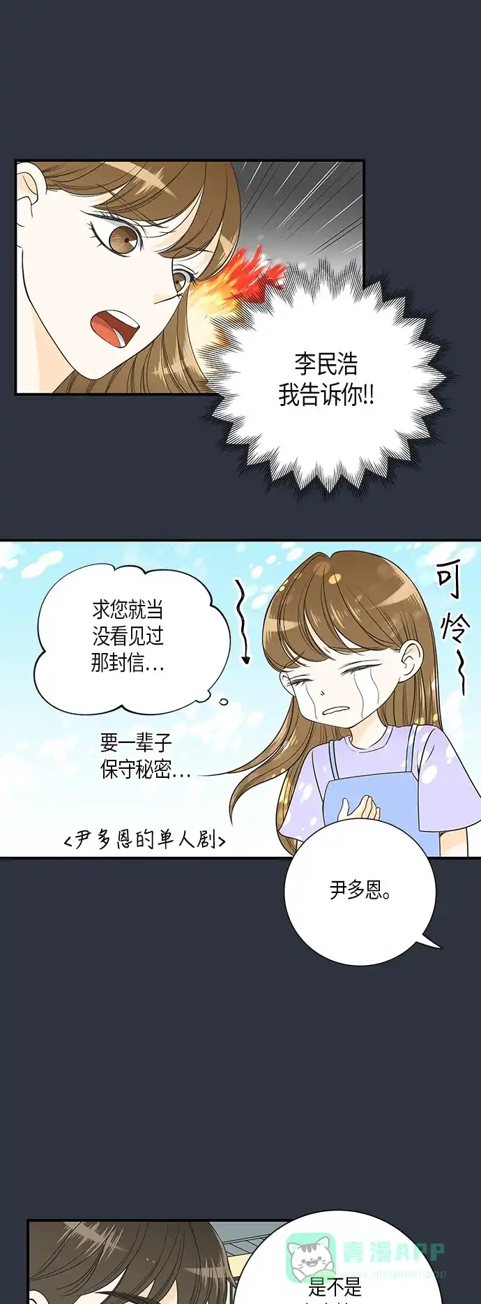 《没错，是初恋呀》第14话 第9页