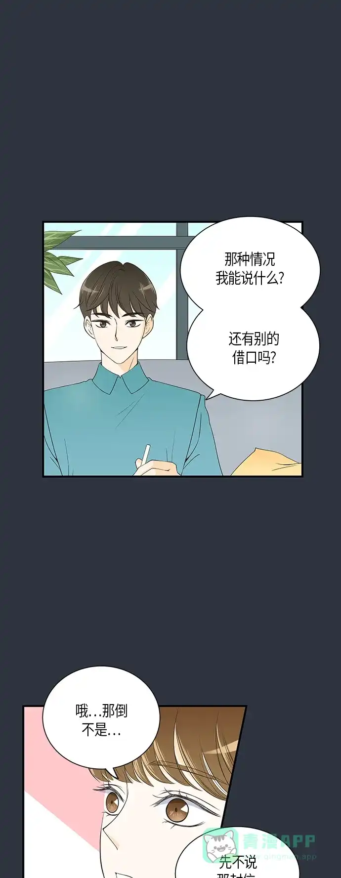 《没错，是初恋呀》第14话 第5页