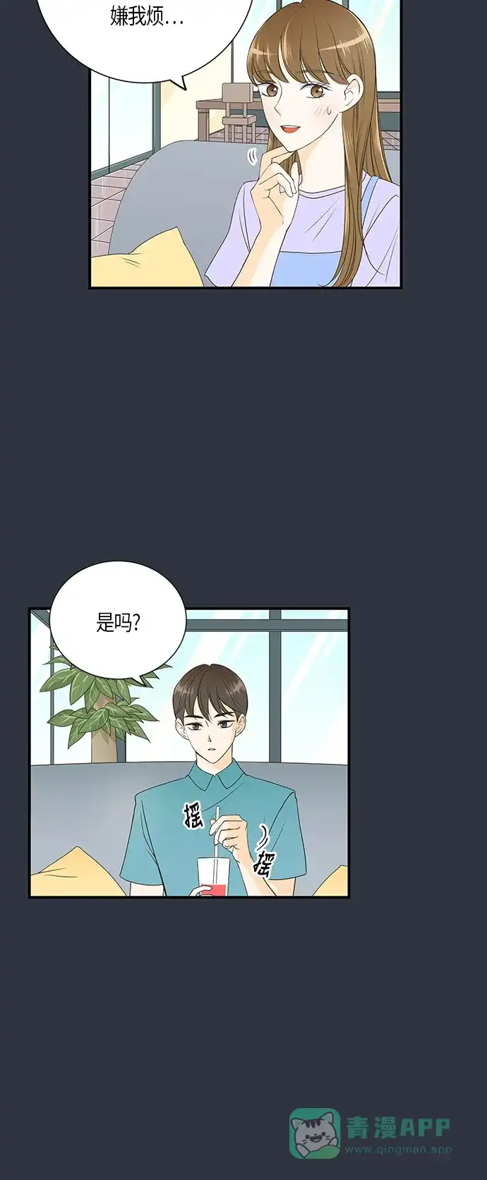 《没错，是初恋呀》第14话 第2页