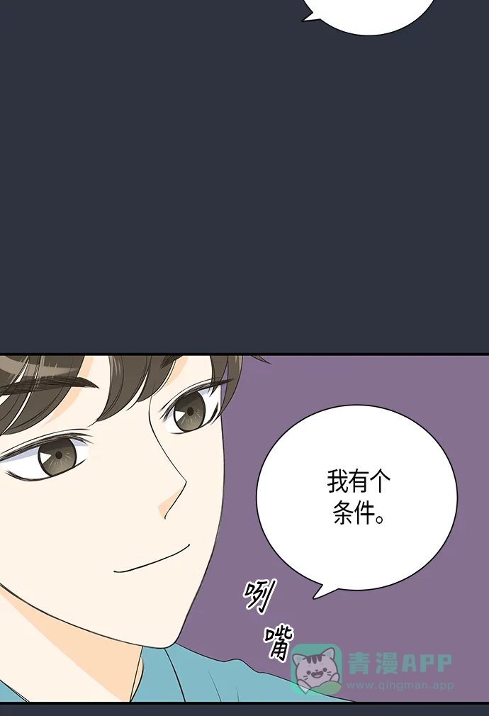 《没错，是初恋呀》第14话 第13页