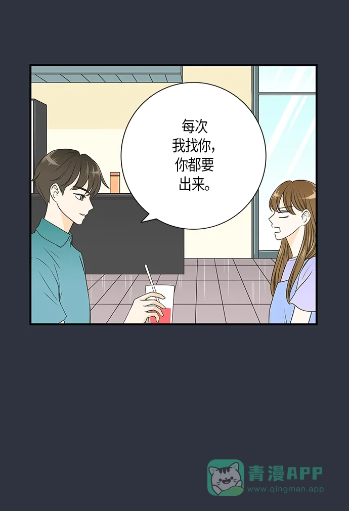 《没错，是初恋呀》第14话 第15页