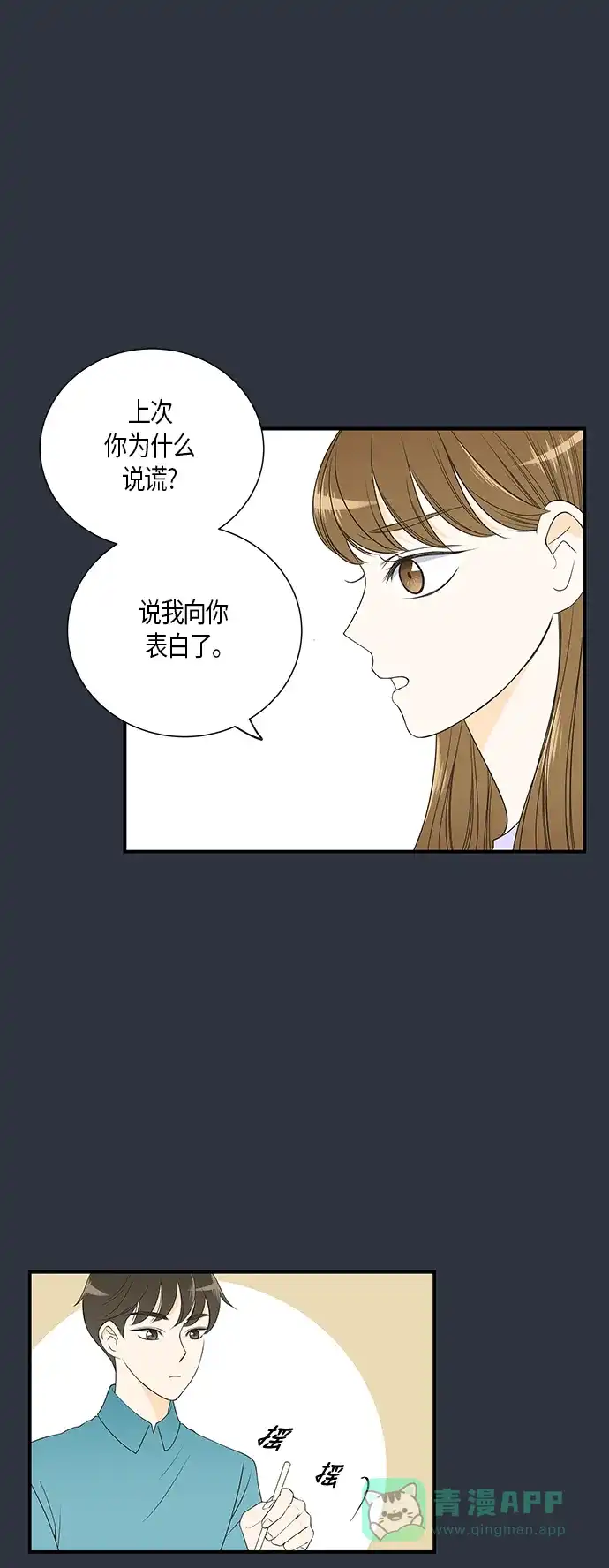 《没错，是初恋呀》第14话 第4页