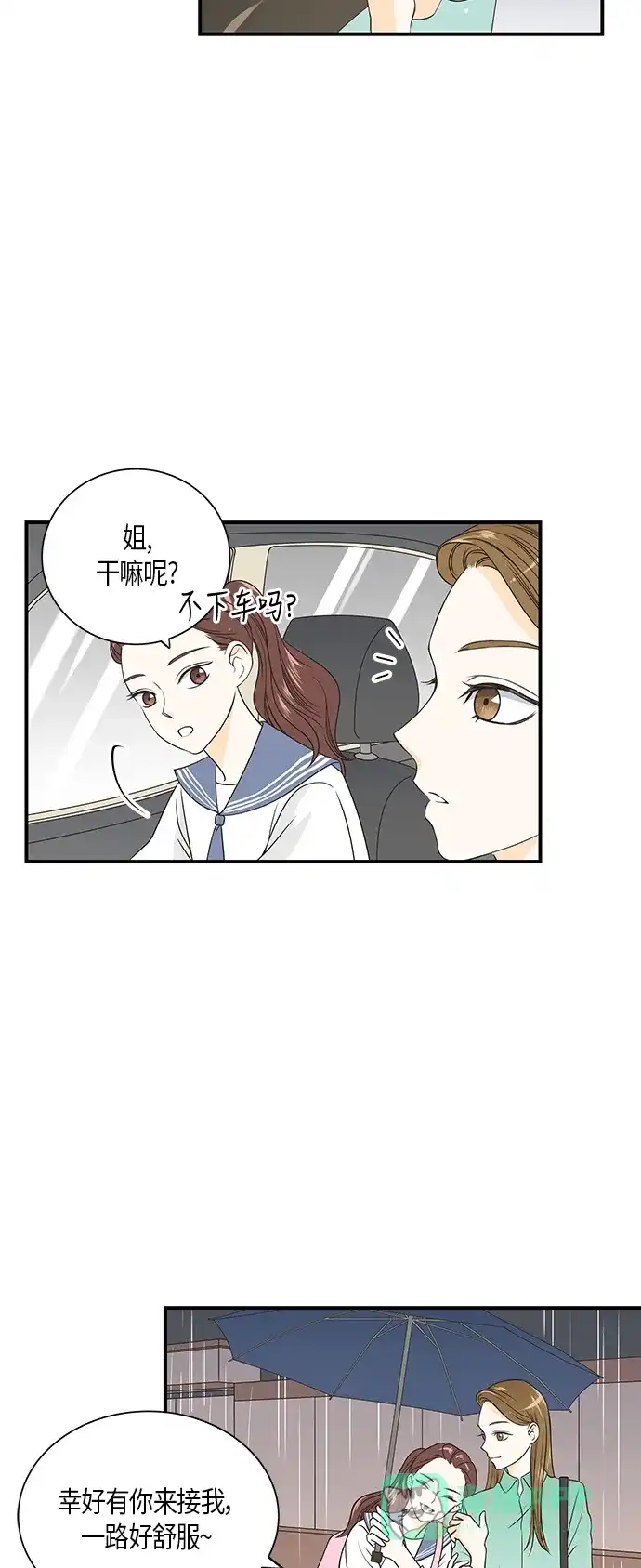 《没错，是初恋呀》第14话 第25页