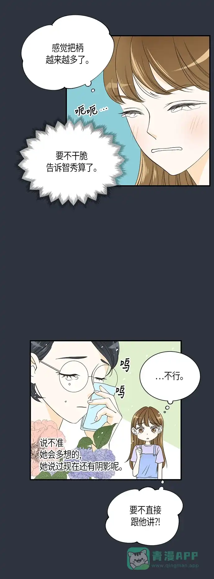 《没错，是初恋呀》第14话 第8页