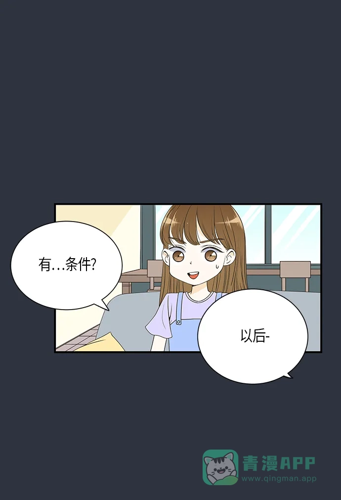 《没错，是初恋呀》第14话 第14页