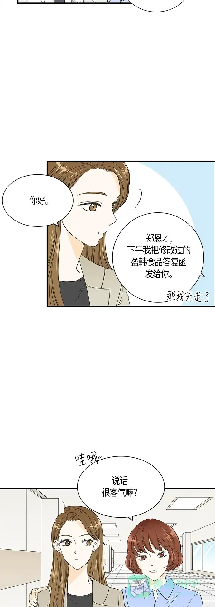 《没错，是初恋呀》第14话 第29页