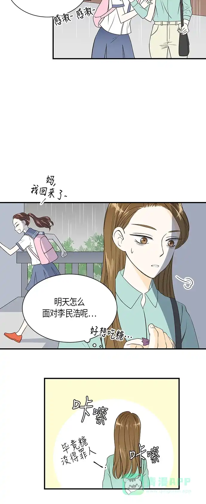 《没错，是初恋呀》第14话 第26页