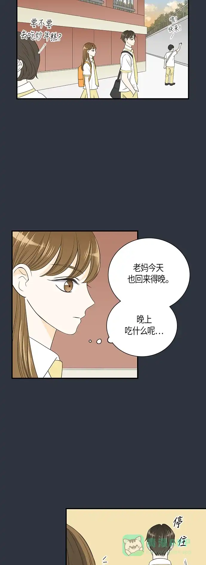 《没错，是初恋呀》第14话 第34页