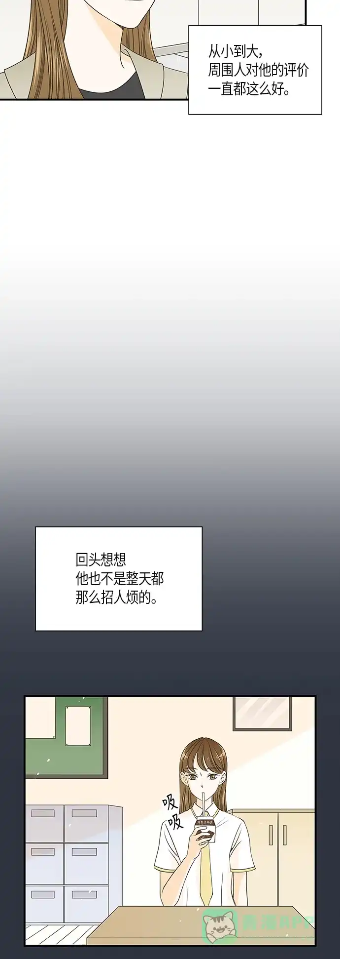 《没错，是初恋呀》第14话 第31页