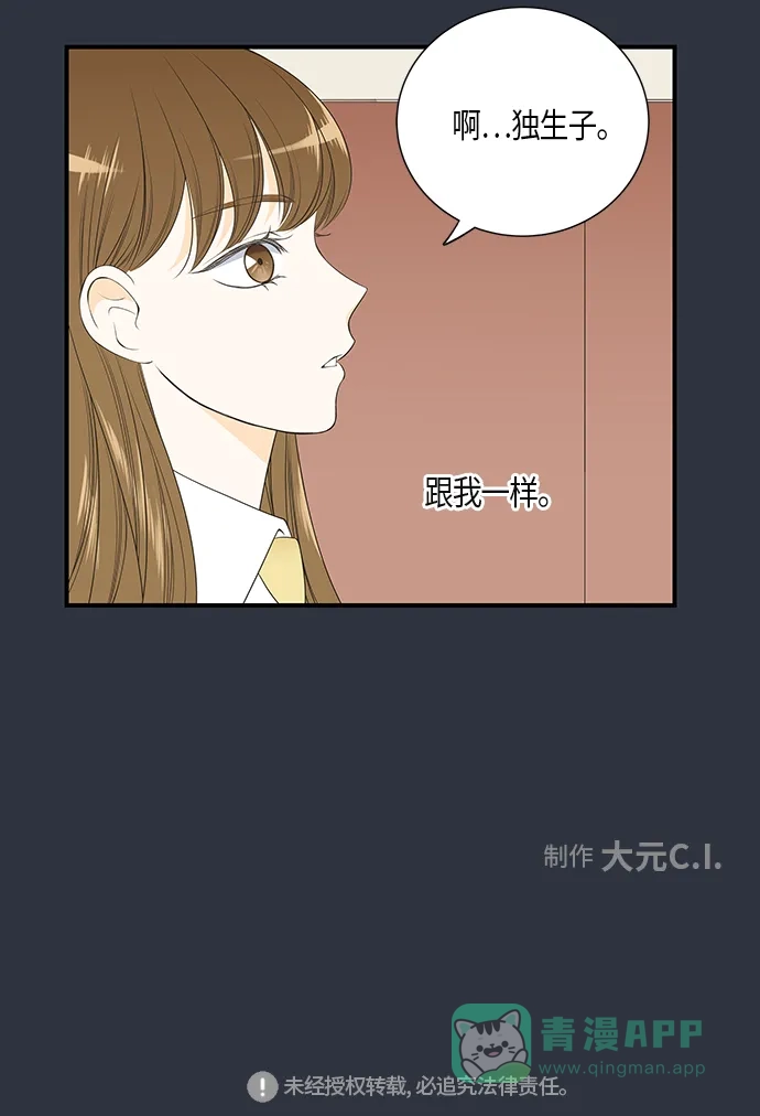 《没错，是初恋呀》第14话 第41页