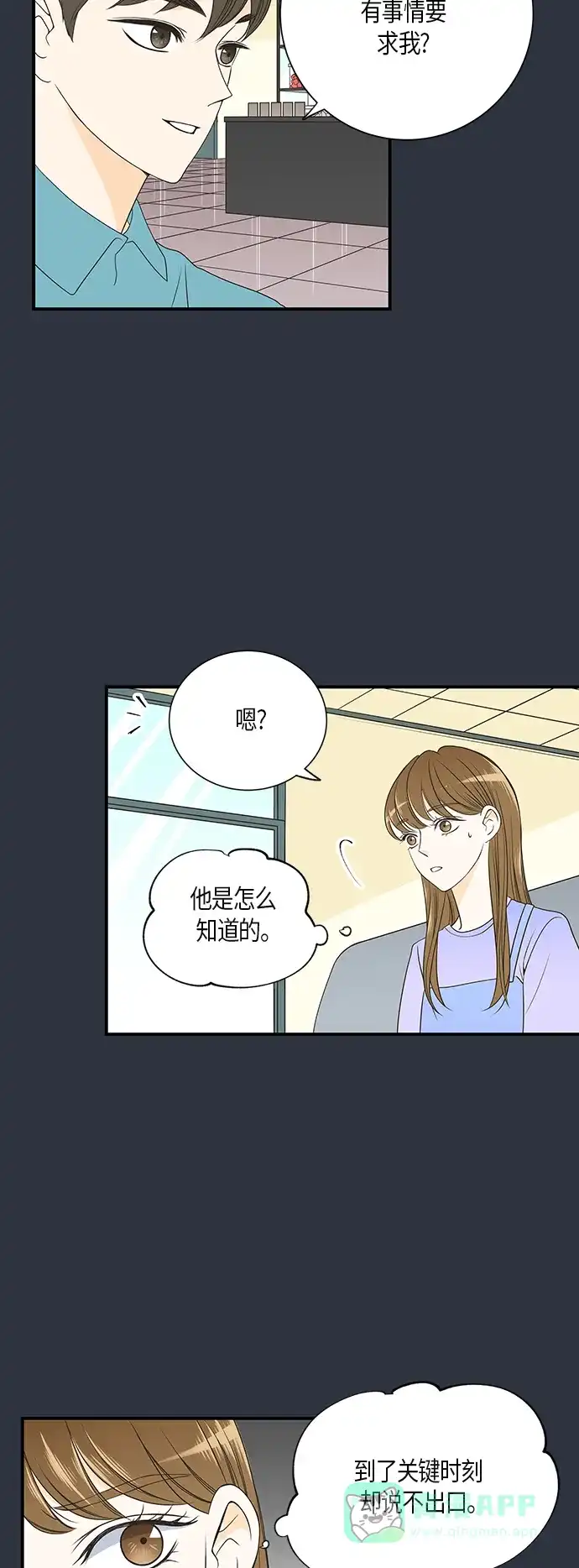 《没错，是初恋呀》第14话 第10页