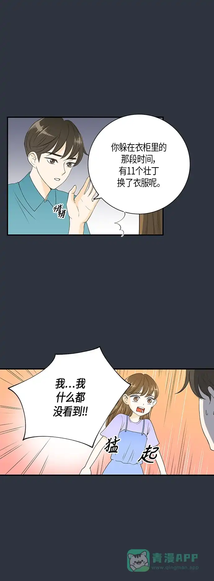 《没错，是初恋呀》第14话 第7页
