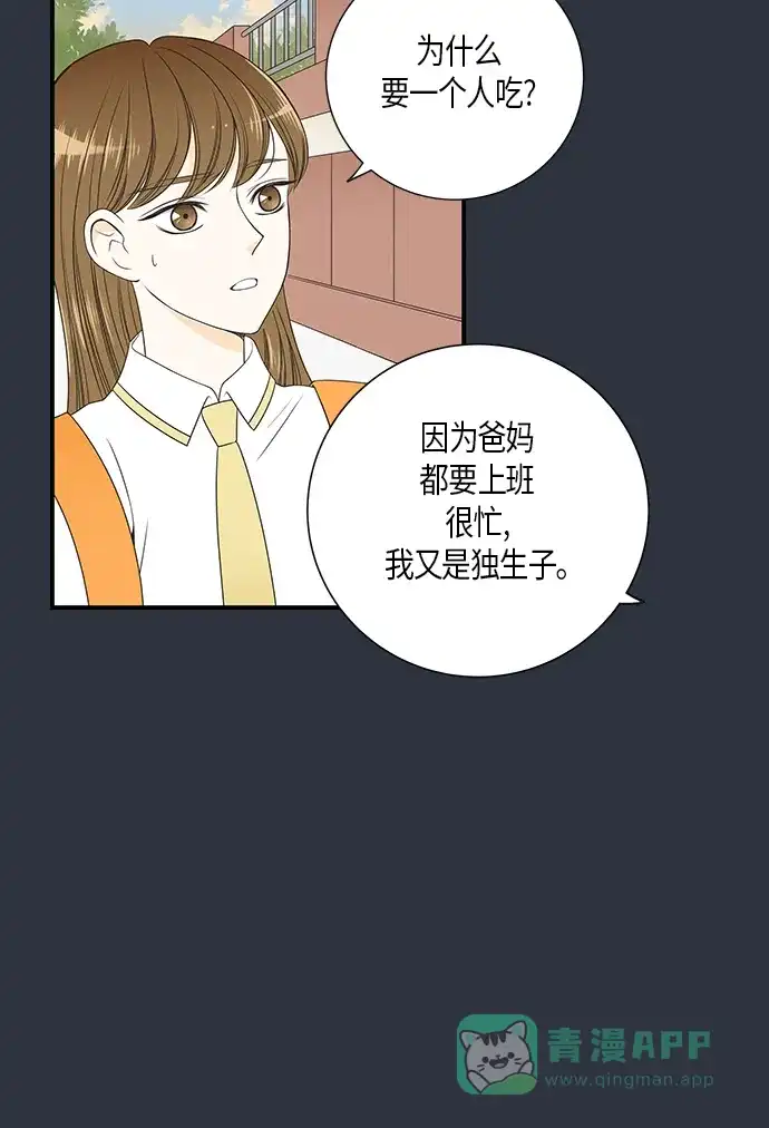 《没错，是初恋呀》第14话 第40页