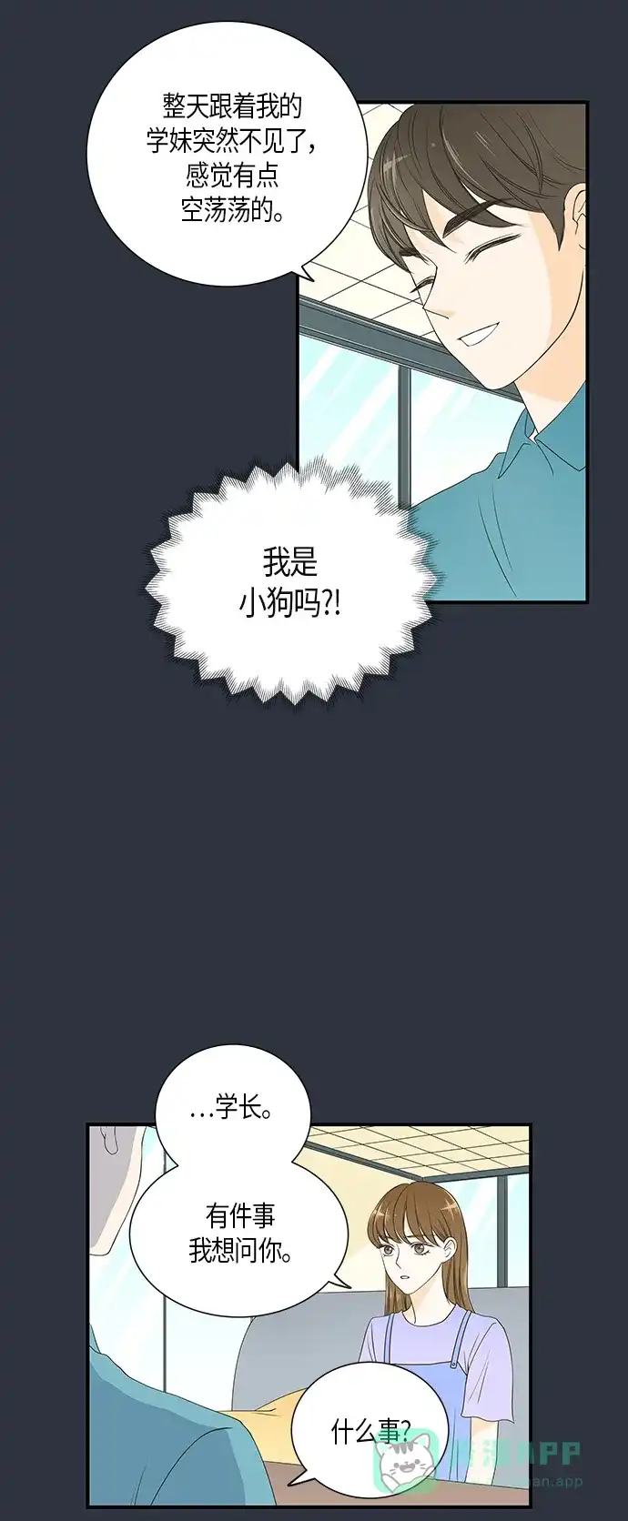 《没错，是初恋呀》第14话 第3页