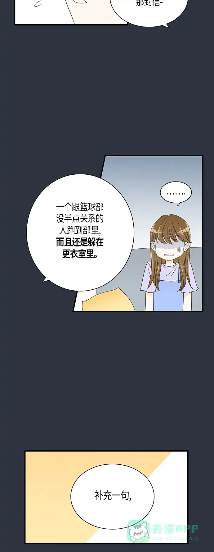 《没错，是初恋呀》第14话 第6页