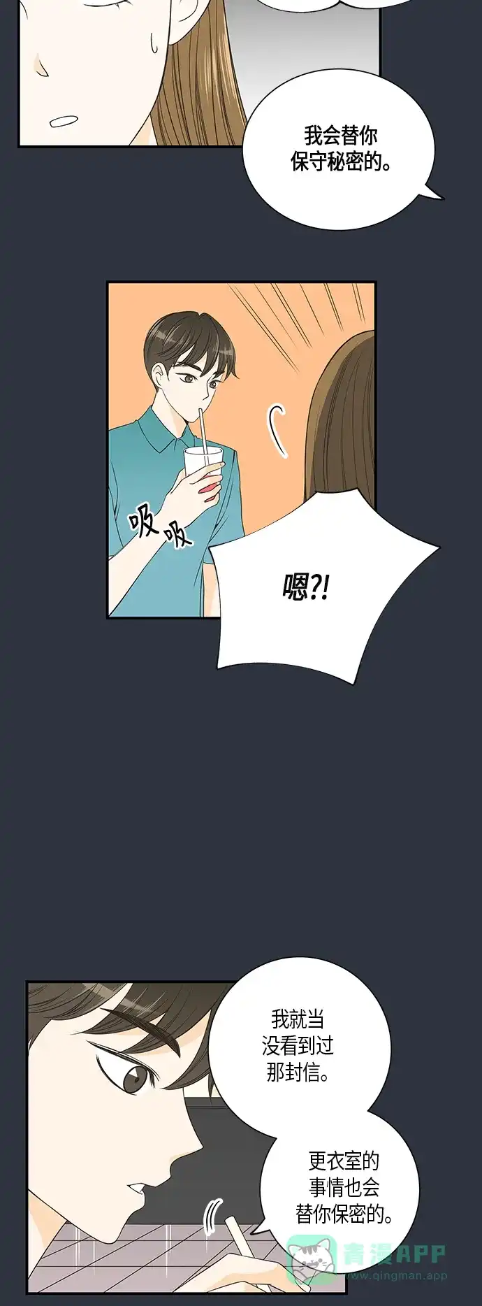 《没错，是初恋呀》第14话 第11页