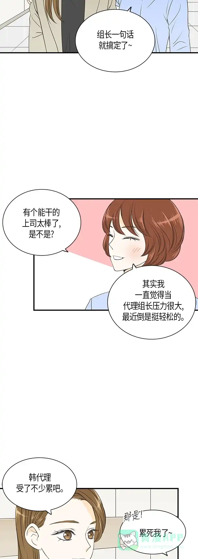 《没错，是初恋呀》第14话 第30页
