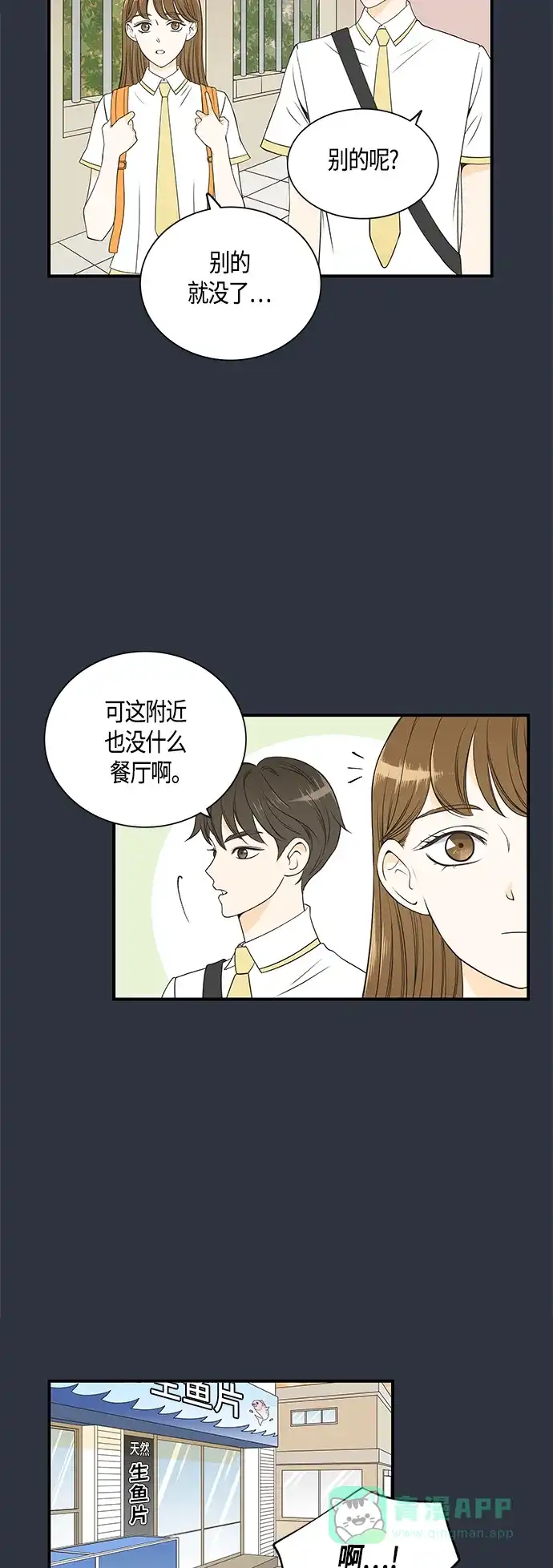 《没错，是初恋呀》第15话 第2页