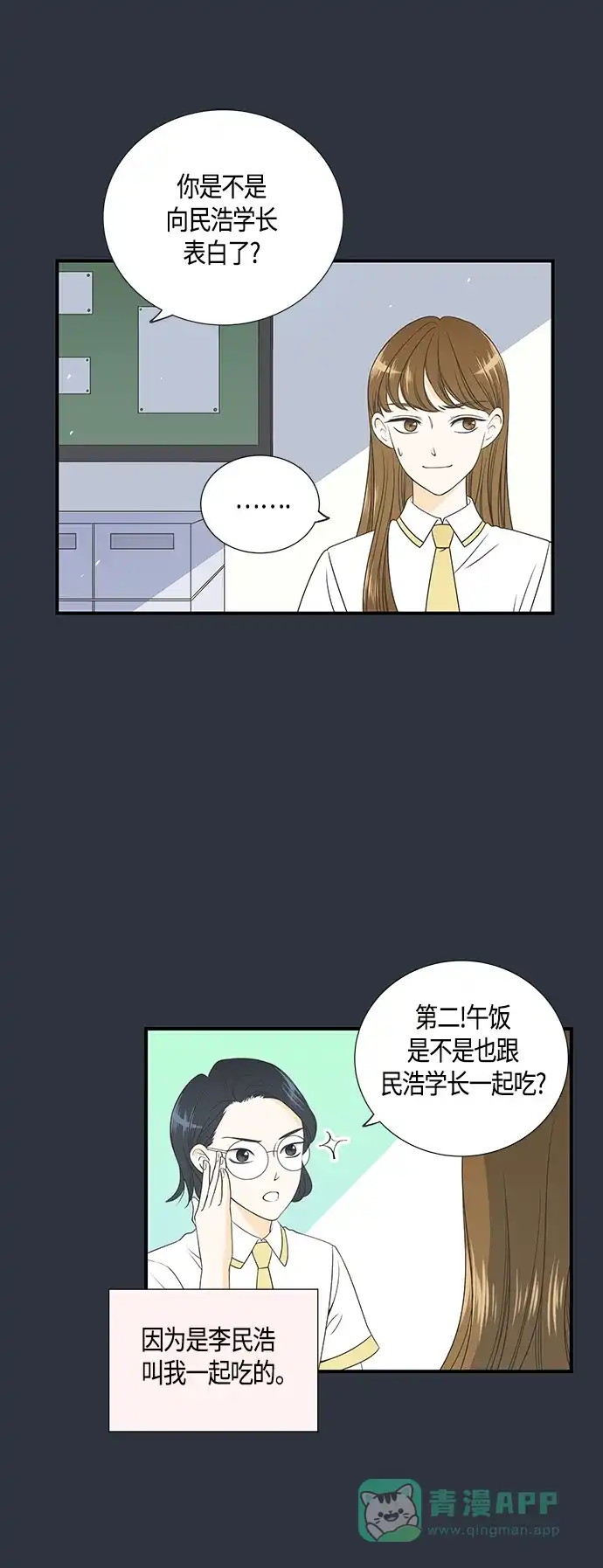 《没错，是初恋呀》第15话 第14页
