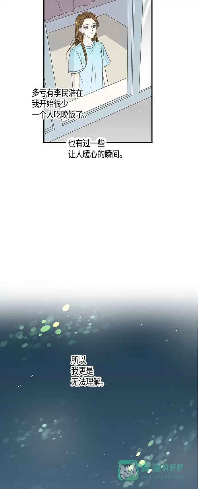《没错，是初恋呀》第15话 第32页
