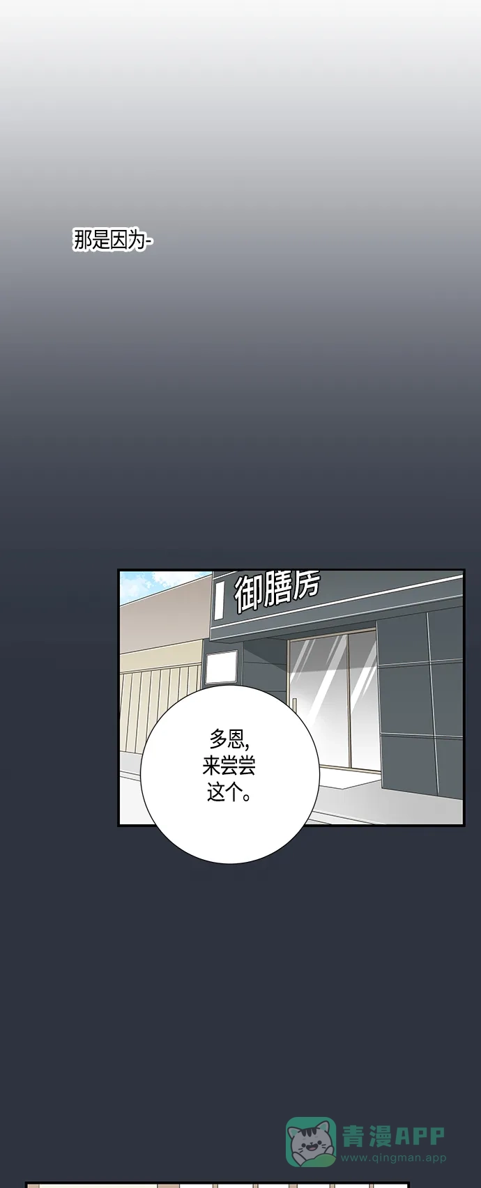 《没错，是初恋呀》第15话 第34页