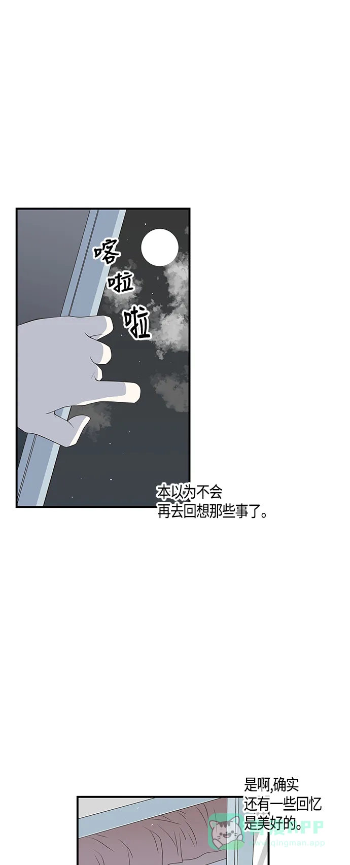 《没错，是初恋呀》第15话 第31页