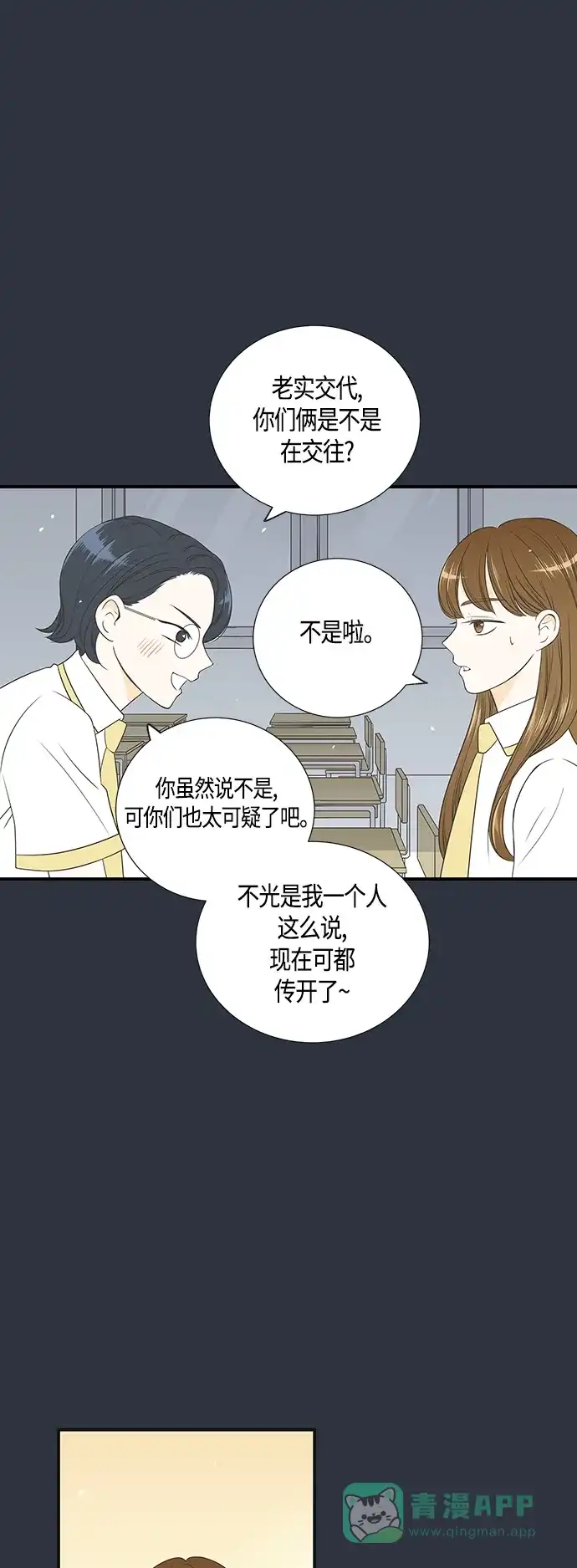 《没错，是初恋呀》第15话 第12页