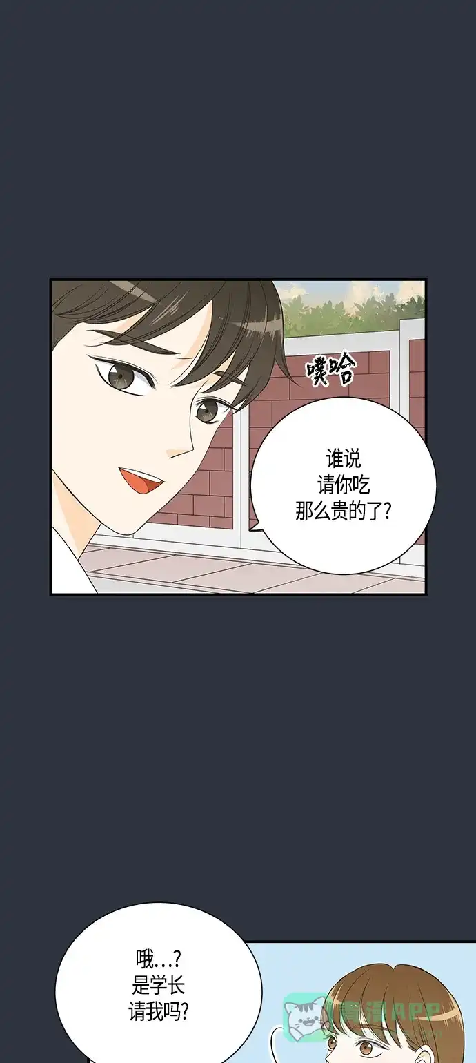 《没错，是初恋呀》第15话 第4页