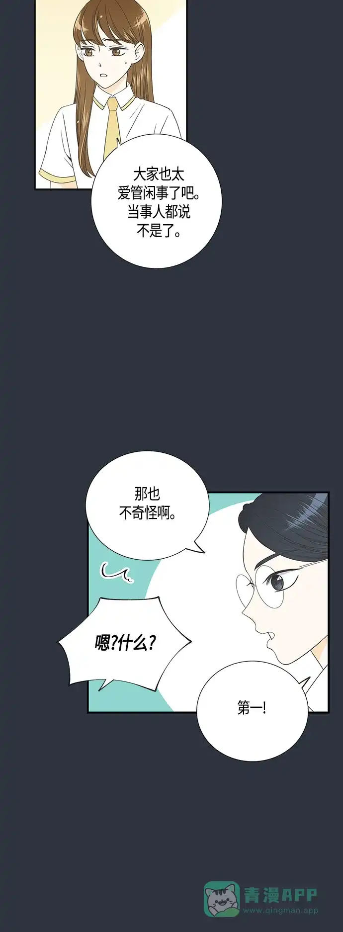 《没错，是初恋呀》第15话 第13页