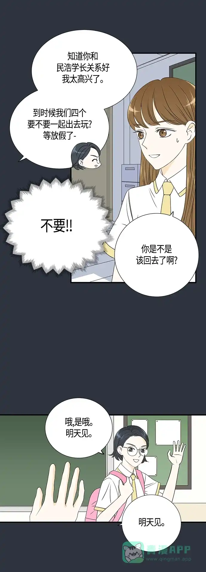 《没错，是初恋呀》第15话 第21页