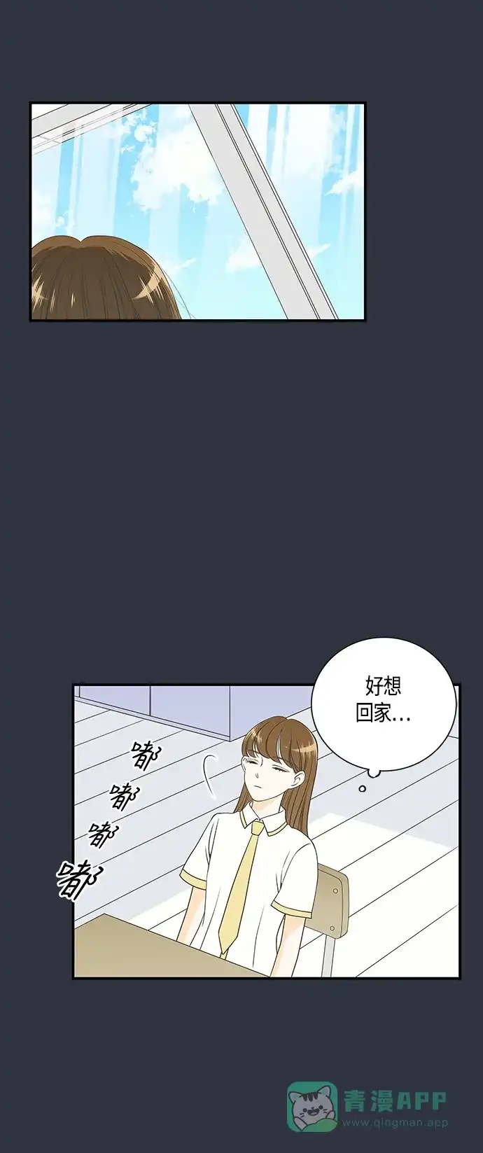 《没错，是初恋呀》第15话 第9页