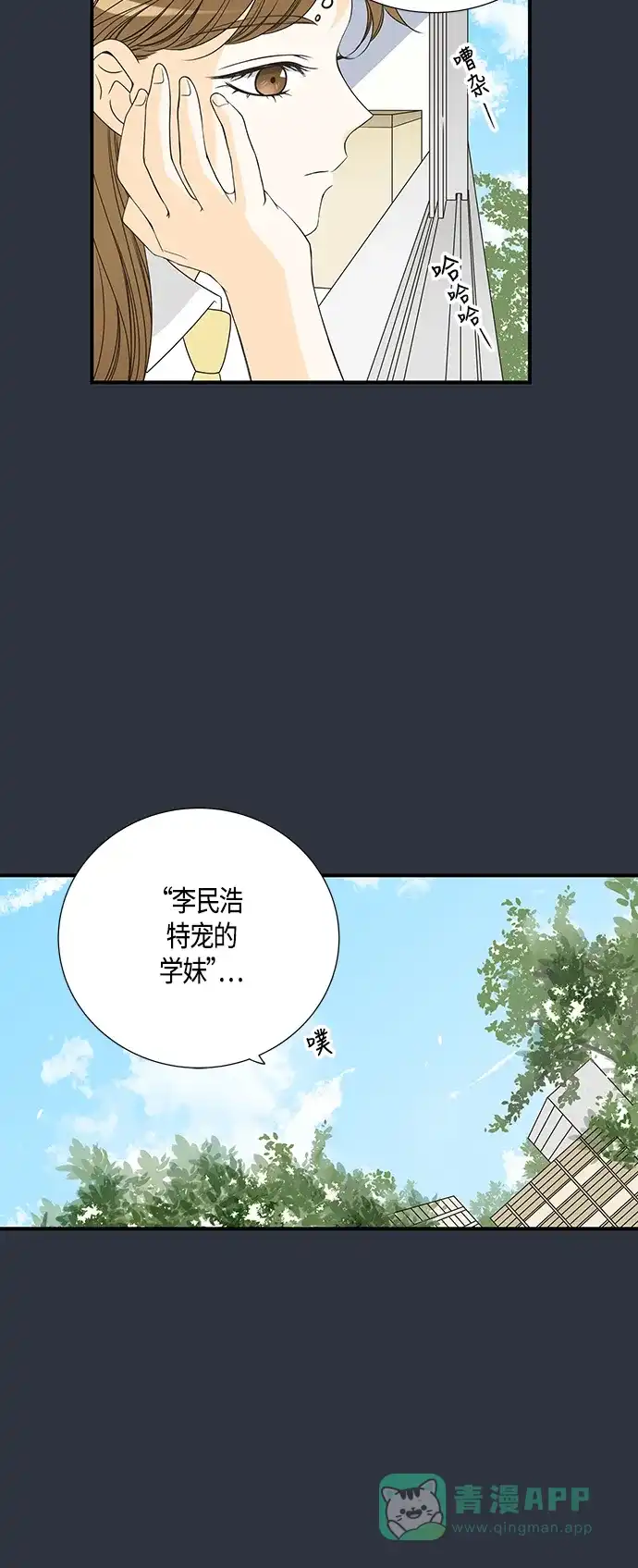 《没错，是初恋呀》第15话 第24页