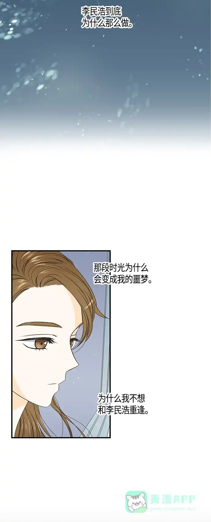 《没错，是初恋呀》第15话 第33页