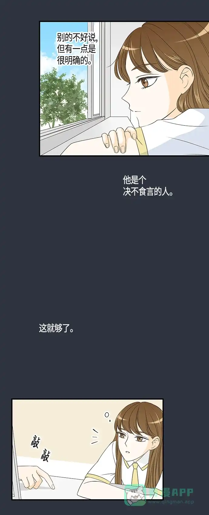 《没错，是初恋呀》第15话 第25页