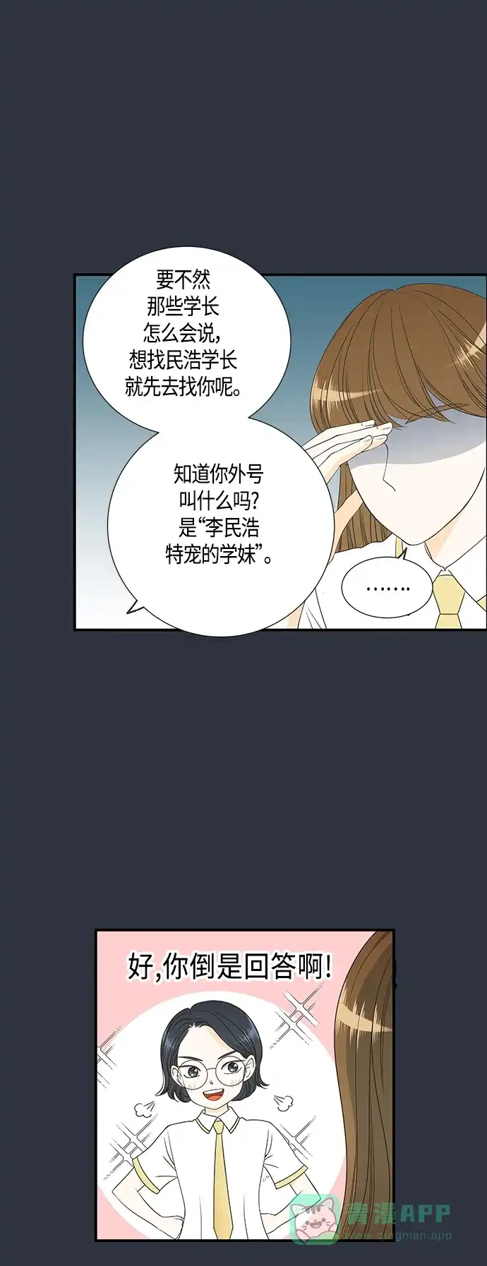 《没错，是初恋呀》第15话 第16页